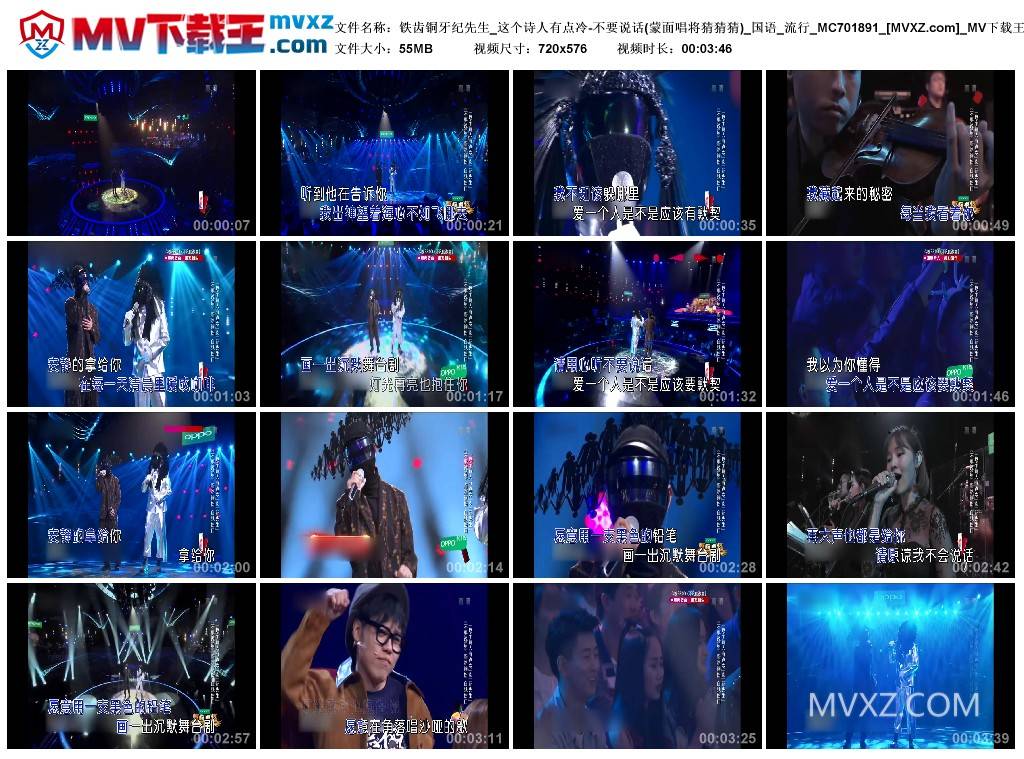 铁齿铜牙纪先生_这个诗人有点冷-不要说话(蒙面唱将猜猜猜)_国语_流行_MC701891